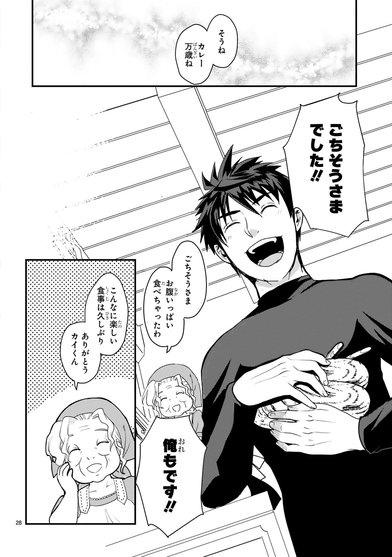 カレーを食べてレベルアップ!