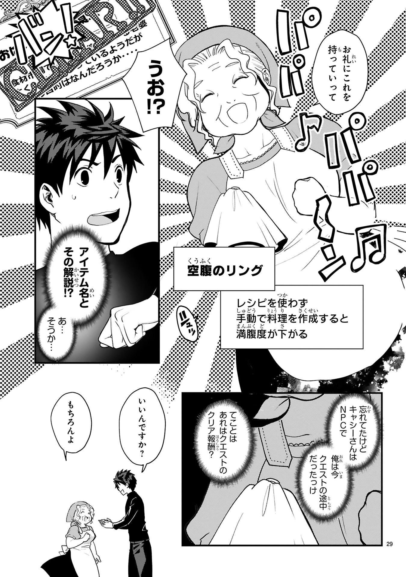 カレーを食べてレベルアップ!