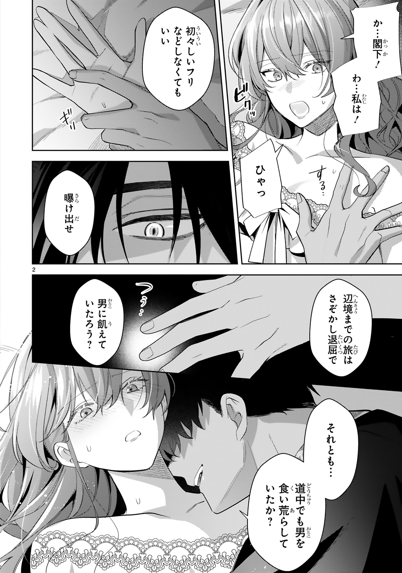 悪女は美しき獣の愛に咲く