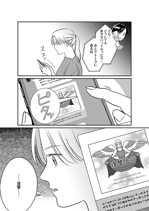 復讐代行アプリ