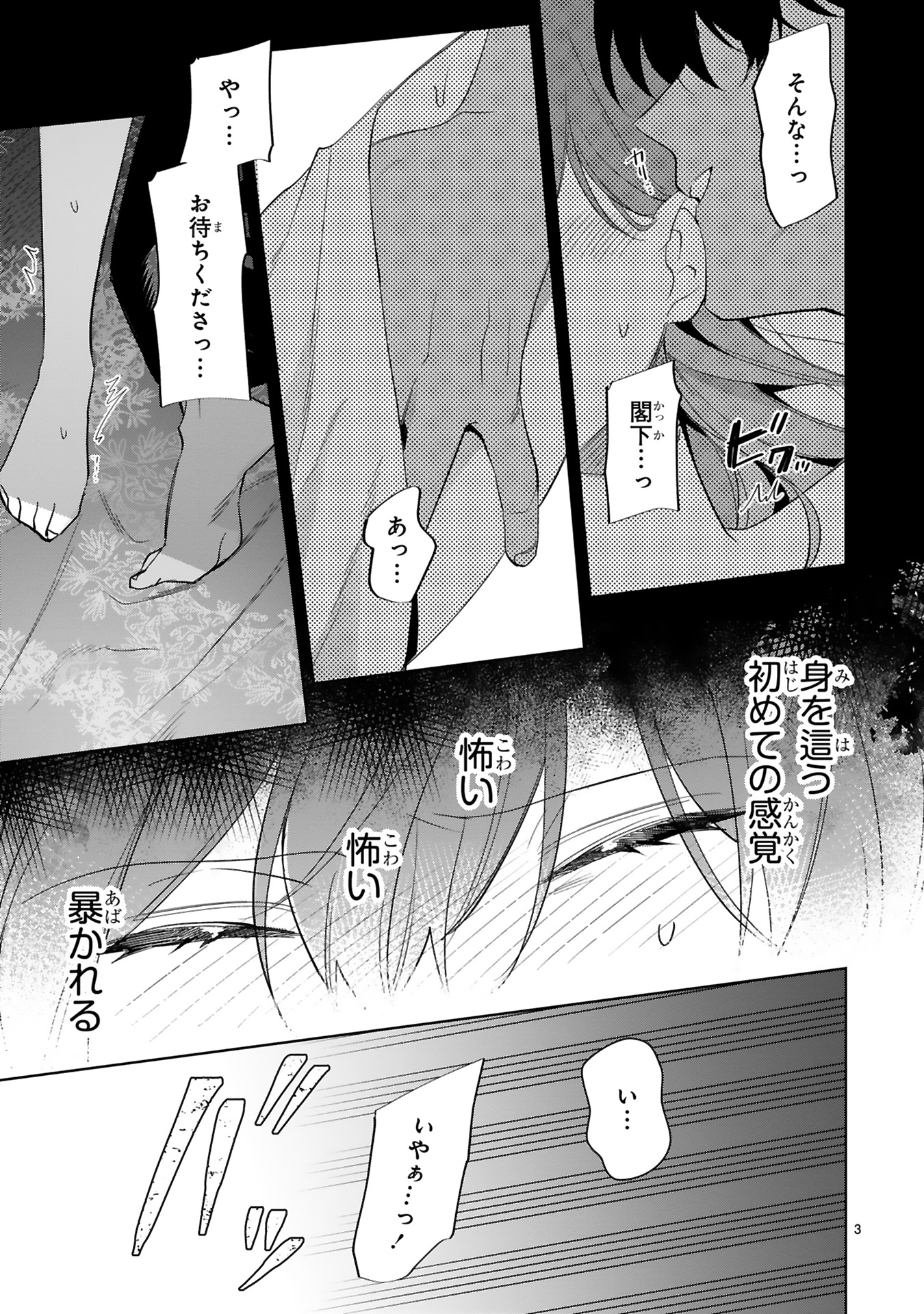 悪女は美しき獣の愛に咲く