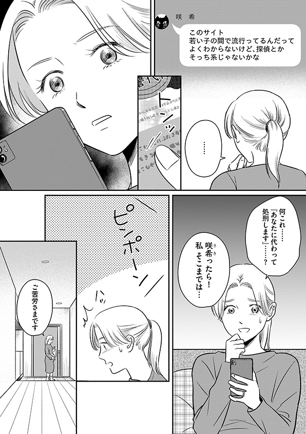 復讐代行アプリ