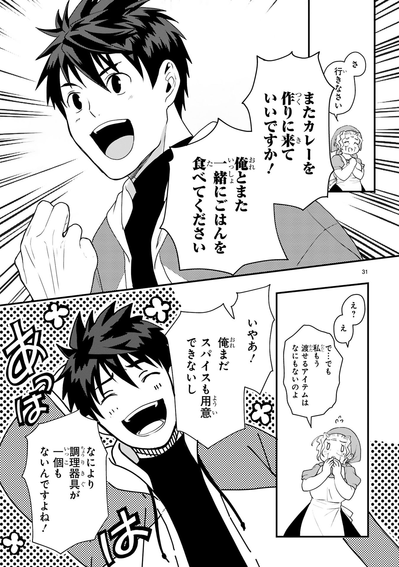 カレーを食べてレベルアップ！