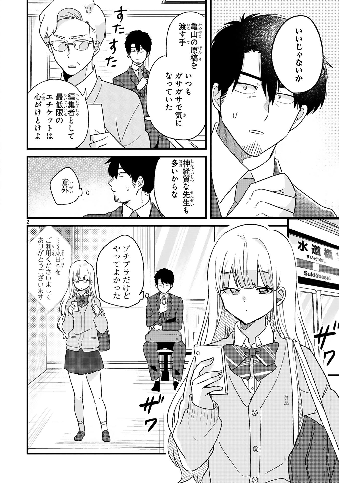 今日、駅で見た可愛い女の子。