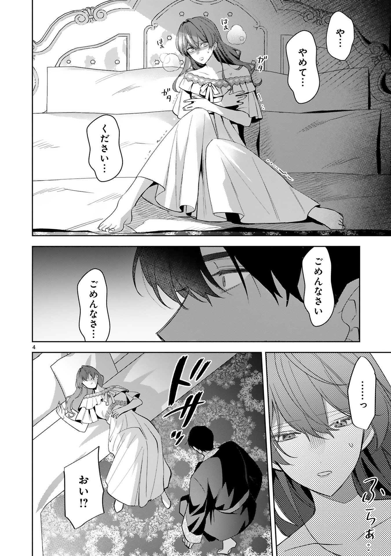 悪女は美しき獣の愛に咲く