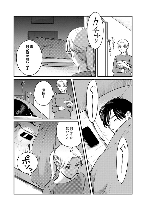 復讐代行アプリ