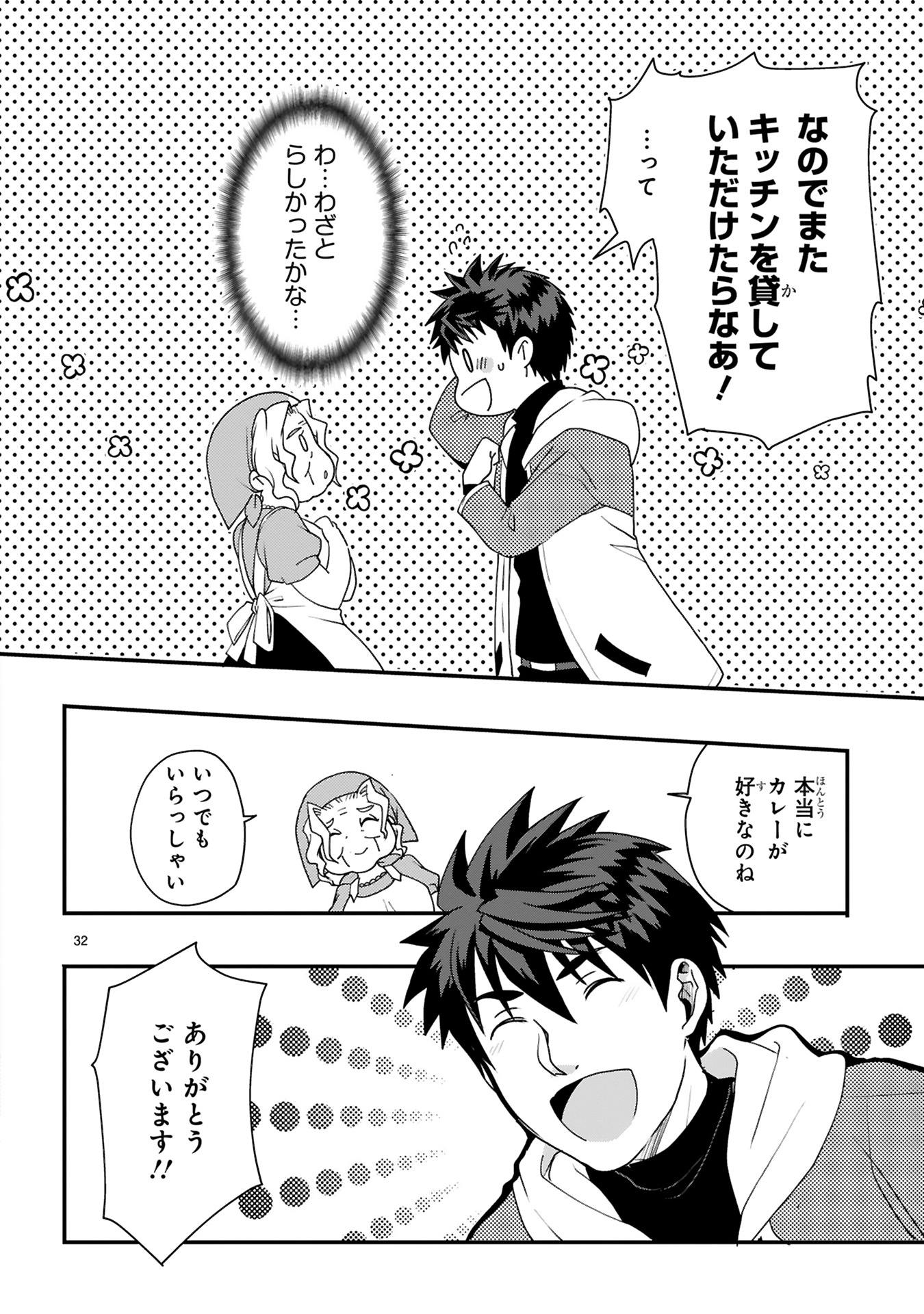カレーを食べてレベルアップ！