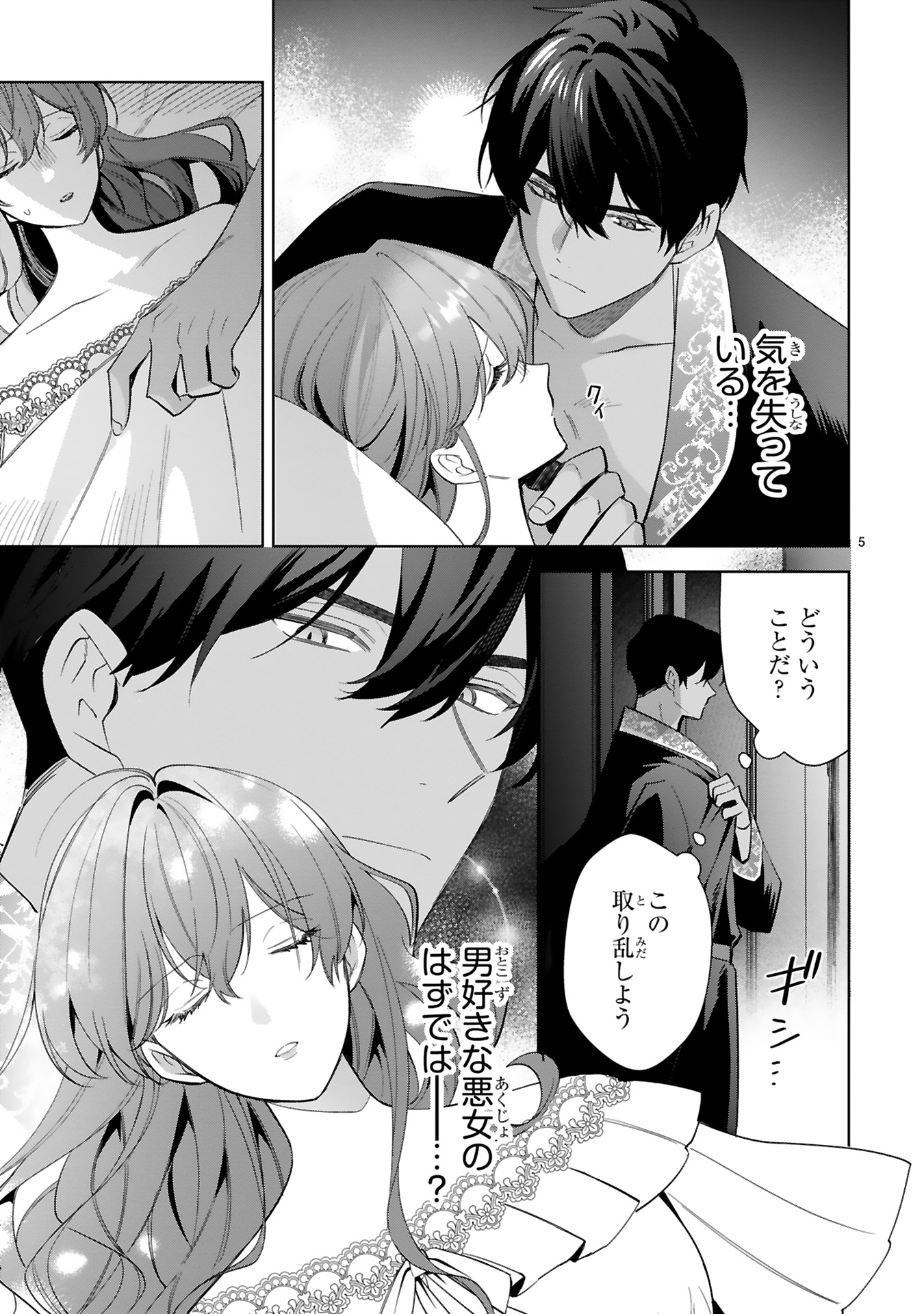 悪女は美しき獣の愛に咲く