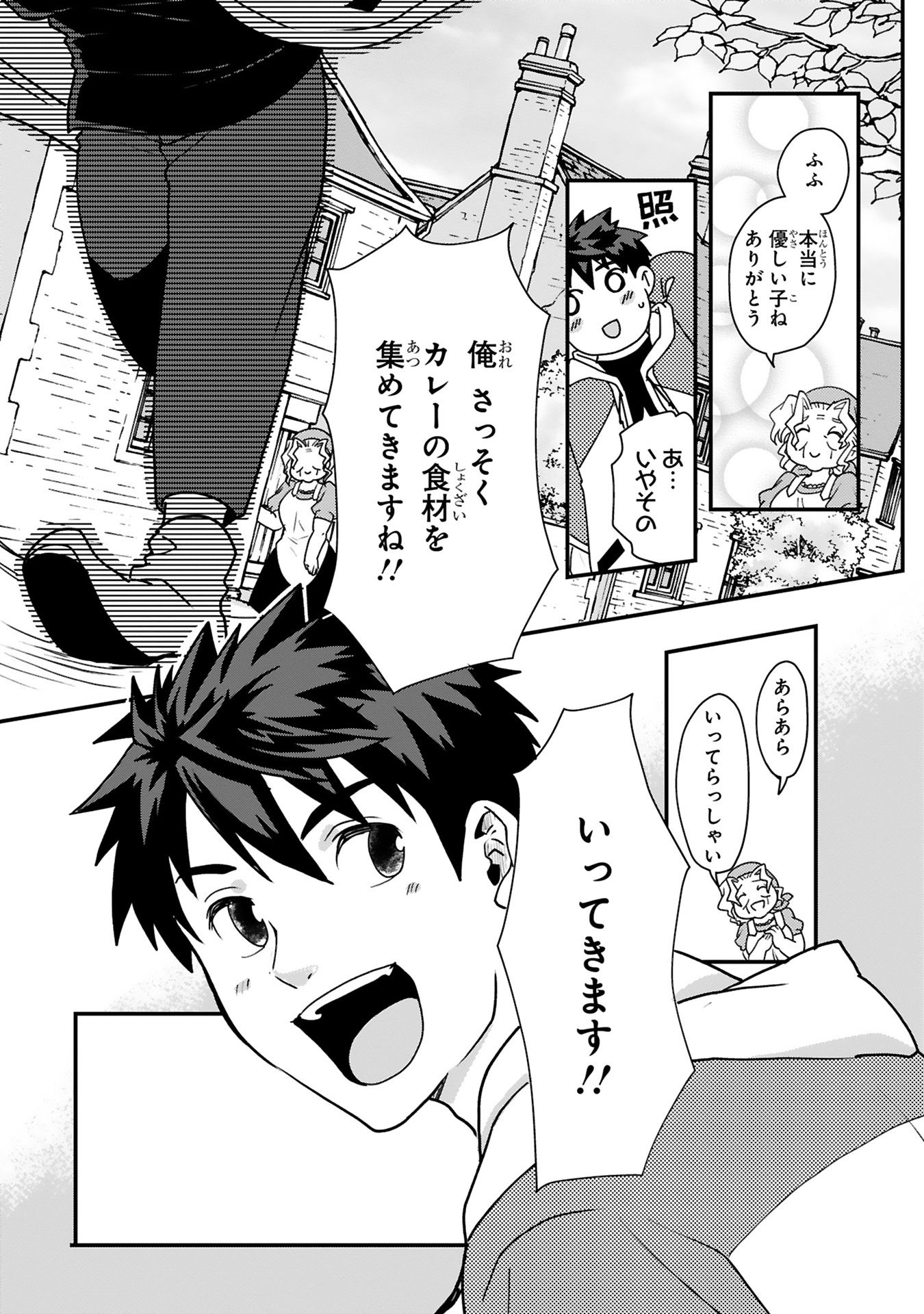 カレーを食べてレベルアップ！