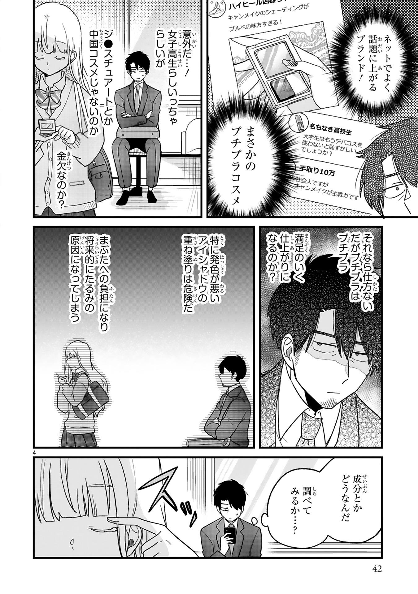 今日、駅で見た可愛い女の子。