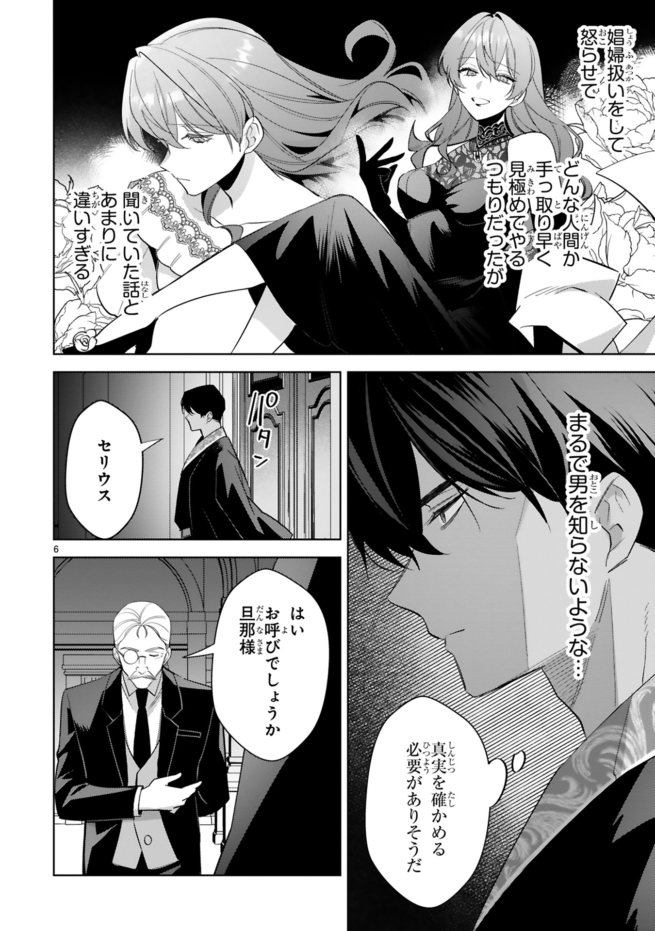 悪女は美しき獣の愛に咲く