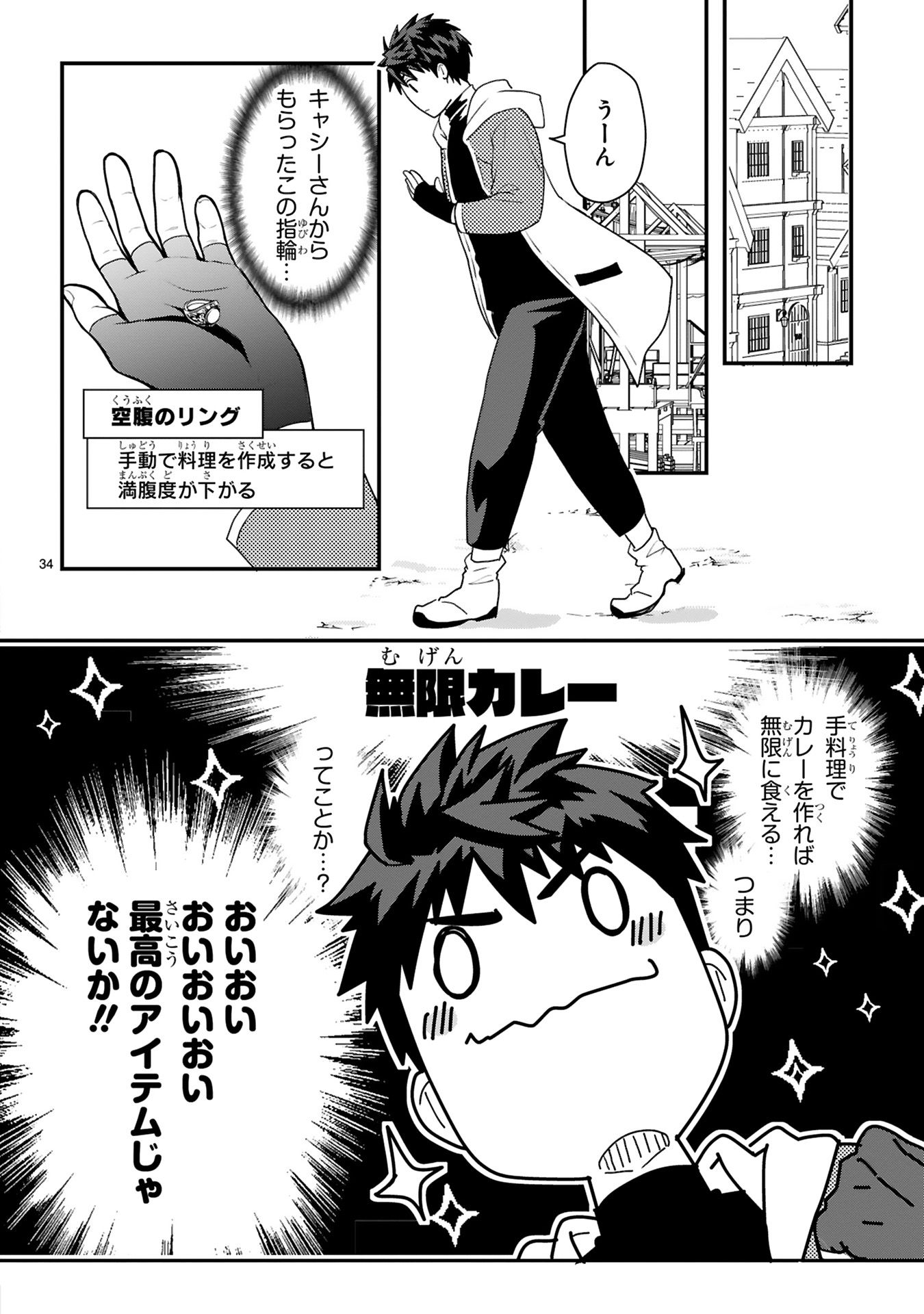 カレーを食べてレベルアップ！