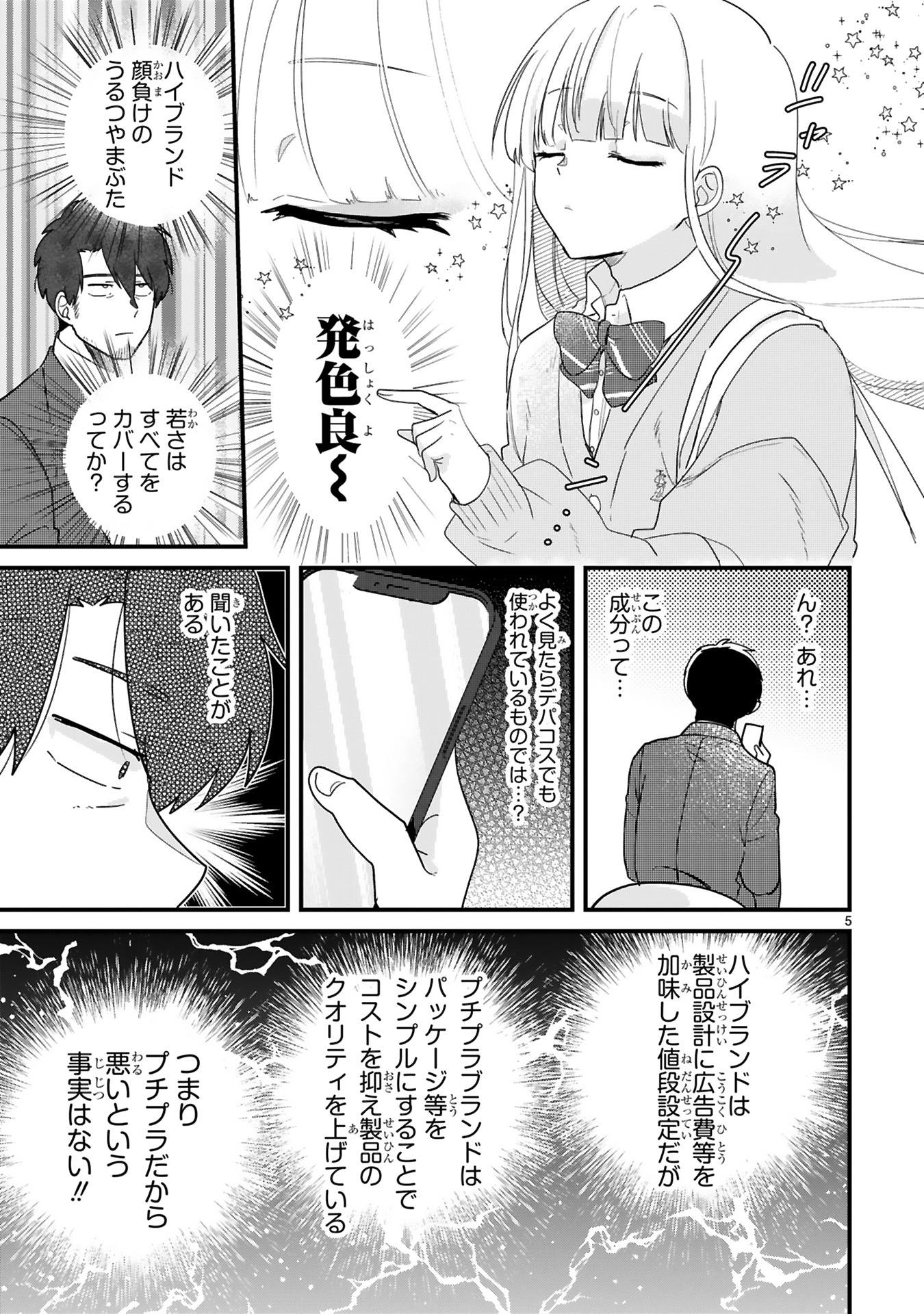 今日、駅で見た可愛い女の子。