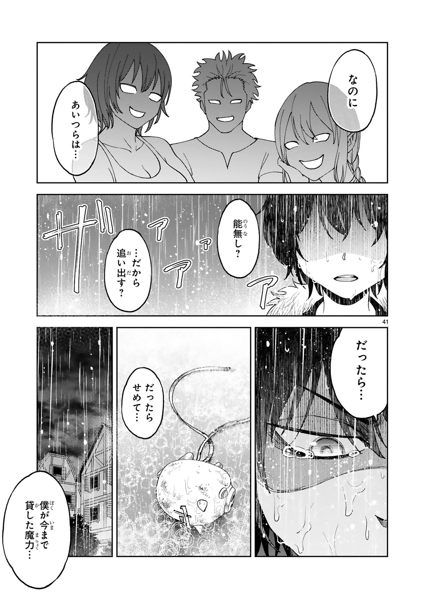 貸した魔力は【リボ払い】で強制徴収