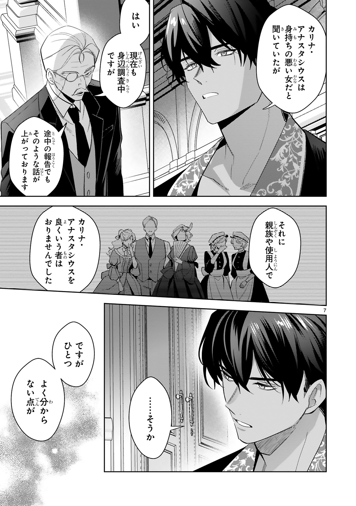 悪女は美しき獣の愛に咲く