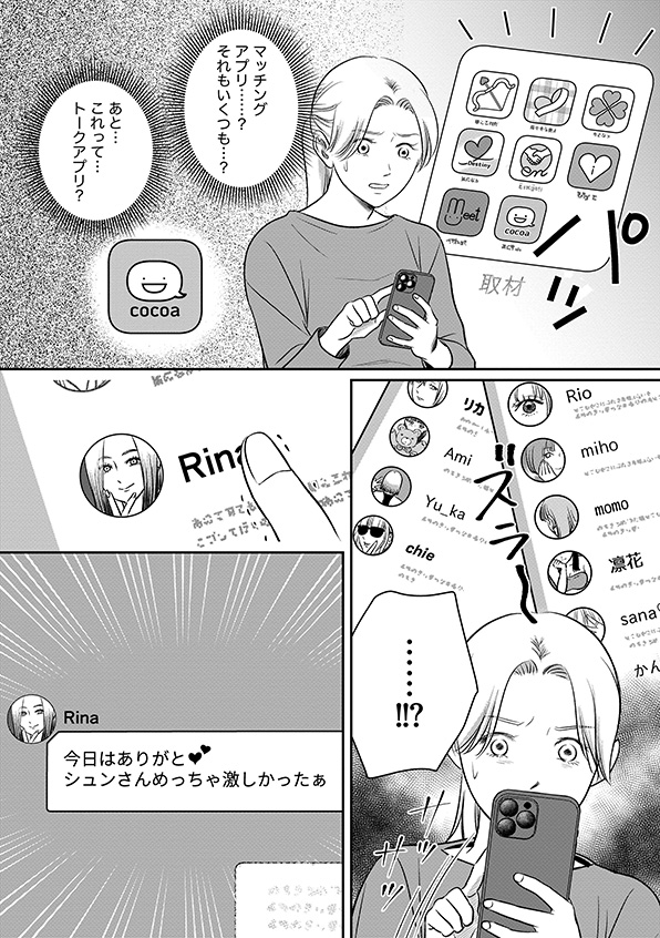復讐代行アプリ