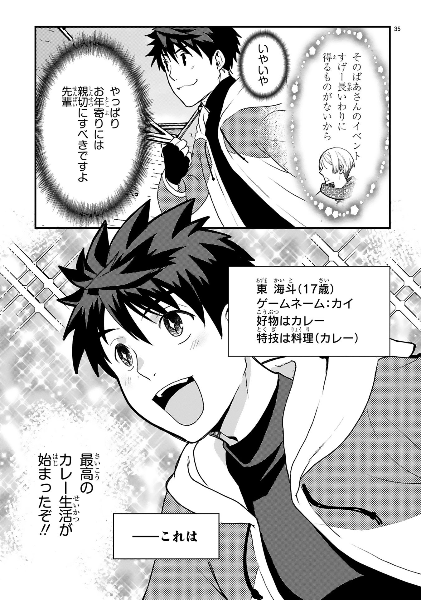 カレーを食べてレベルアップ！