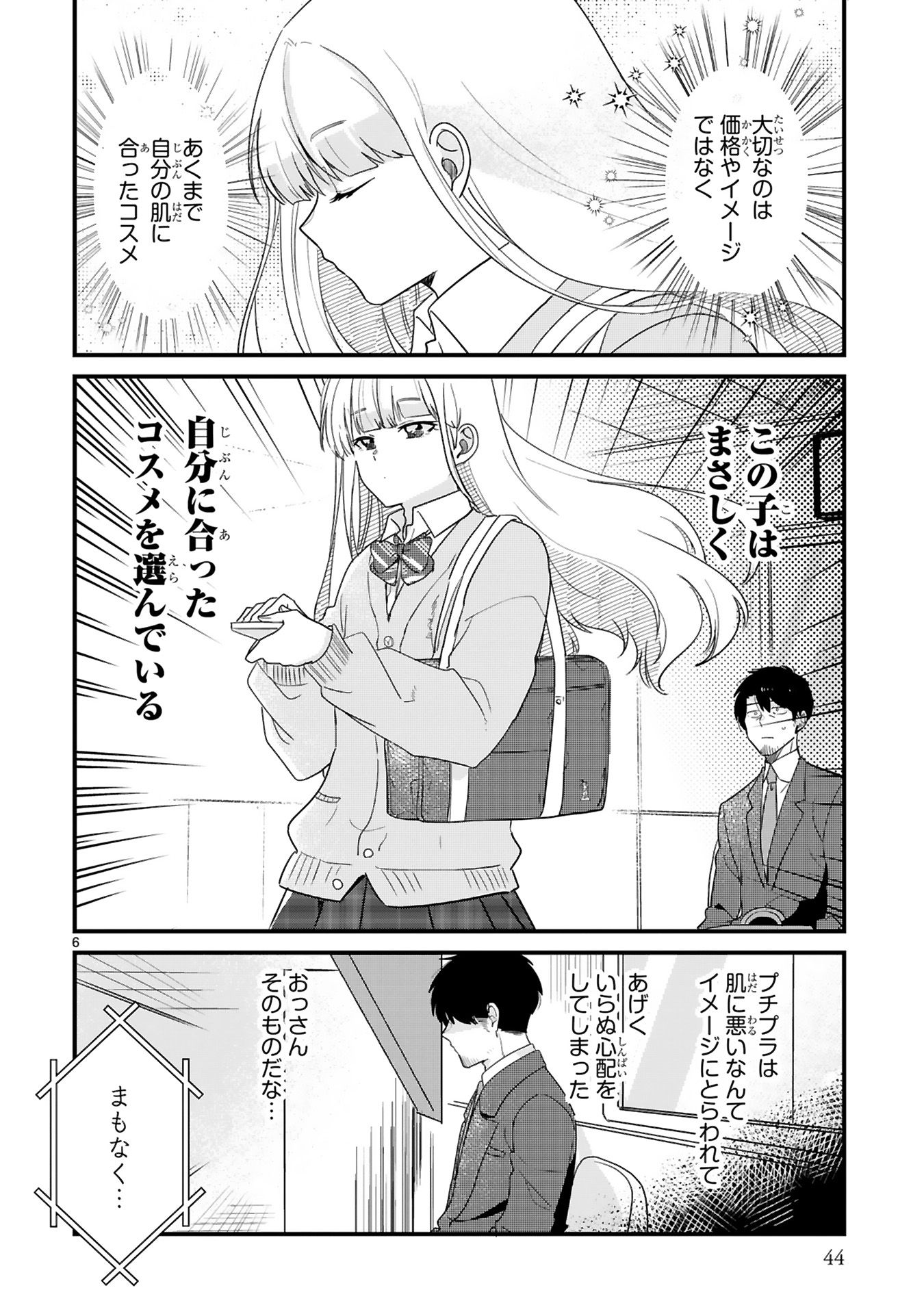 今日、駅で見た可愛い女の子。