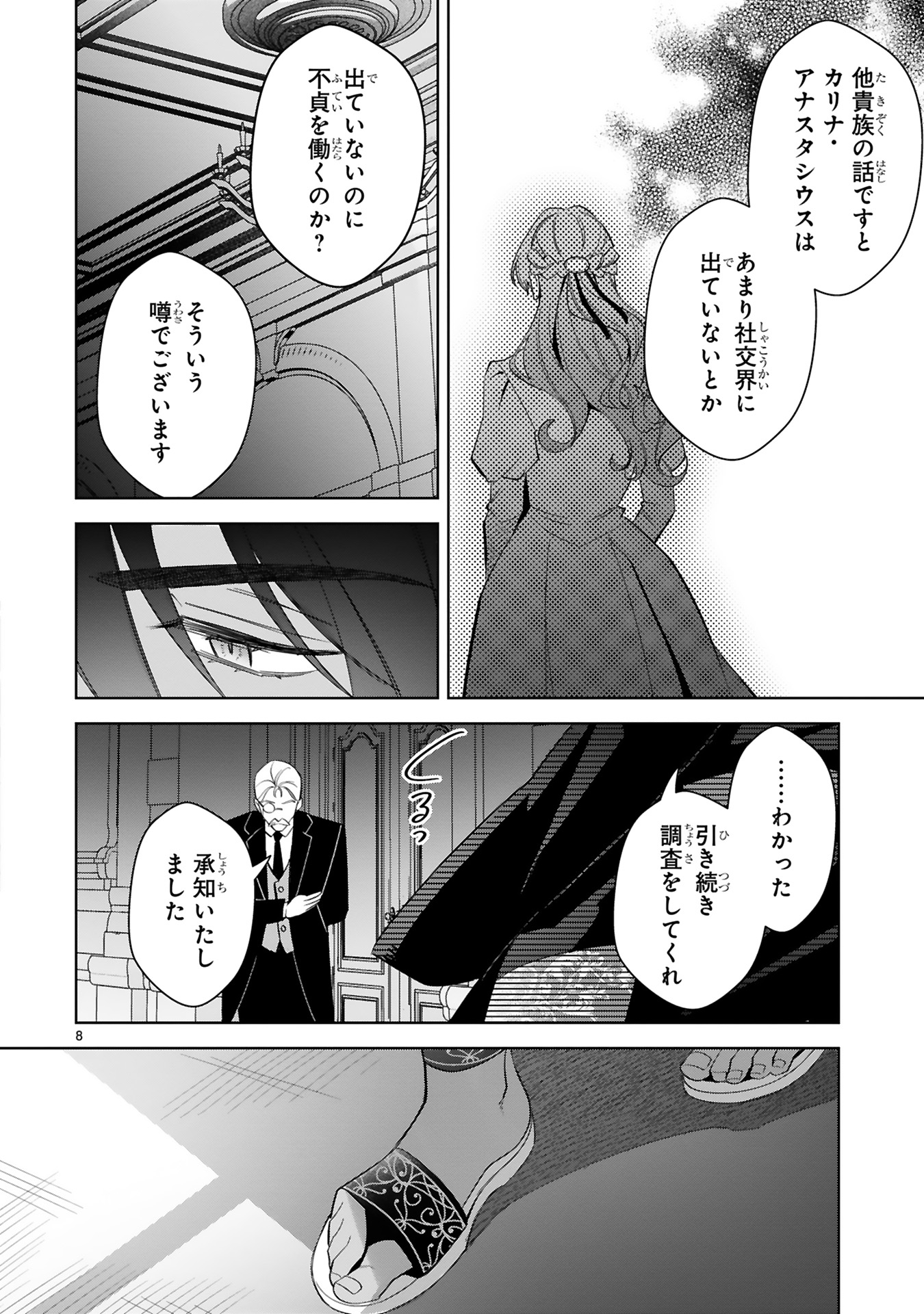 悪女は美しき獣の愛に咲く