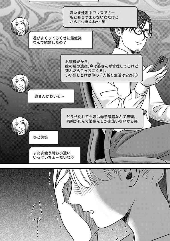 復讐代行アプリ