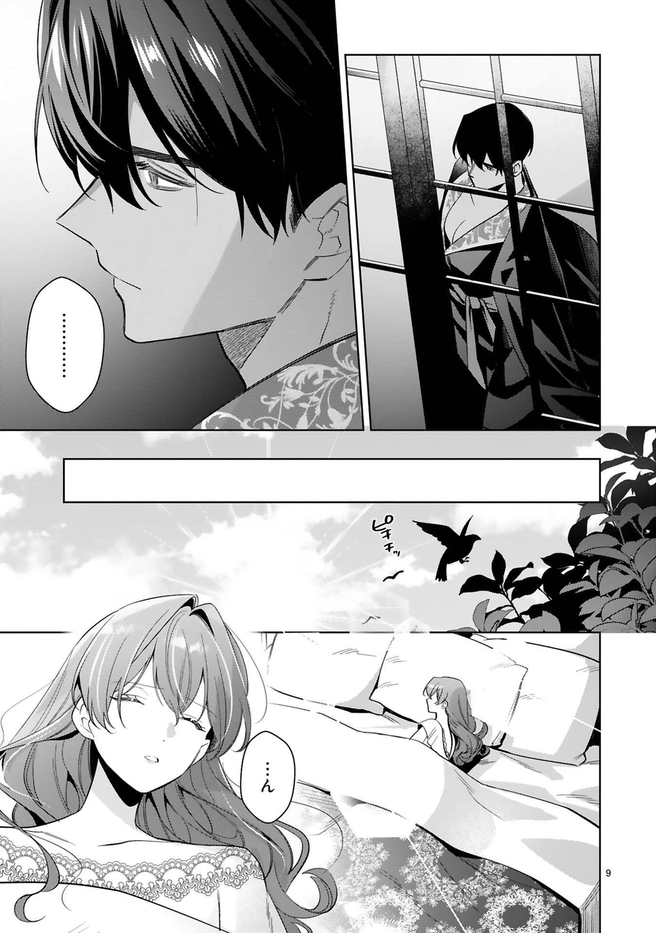 悪女は美しき獣の愛に咲く