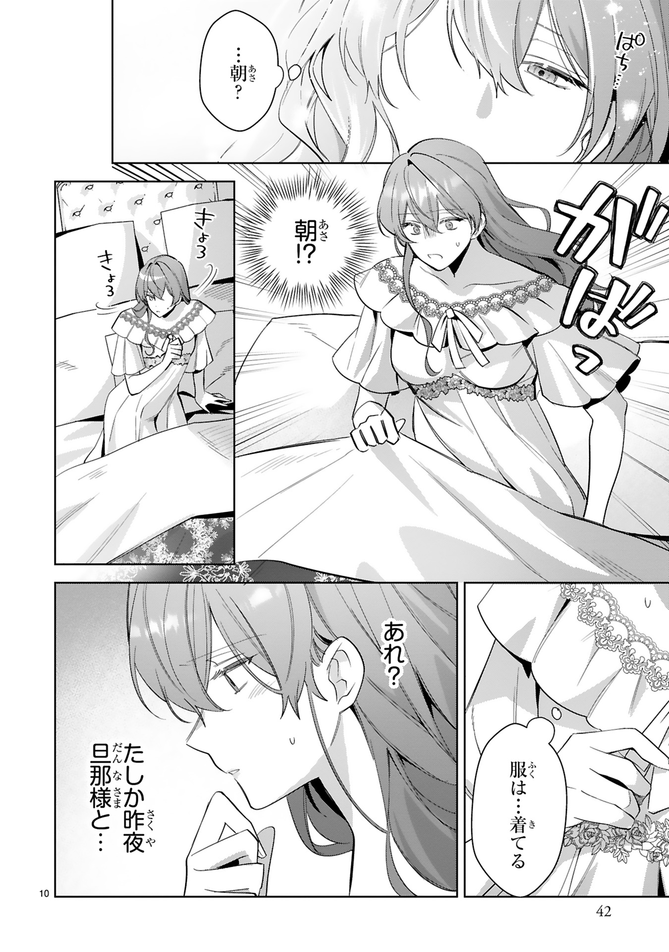悪女は美しき獣の愛に咲く
