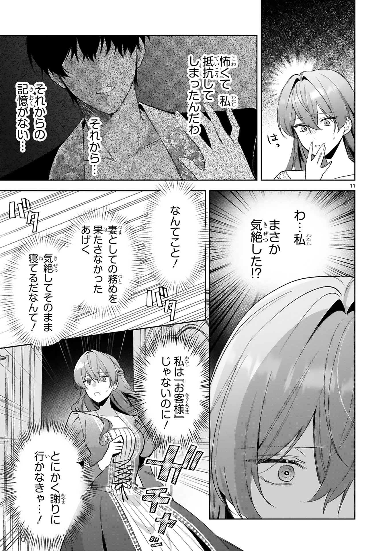 悪女は美しき獣の愛に咲く