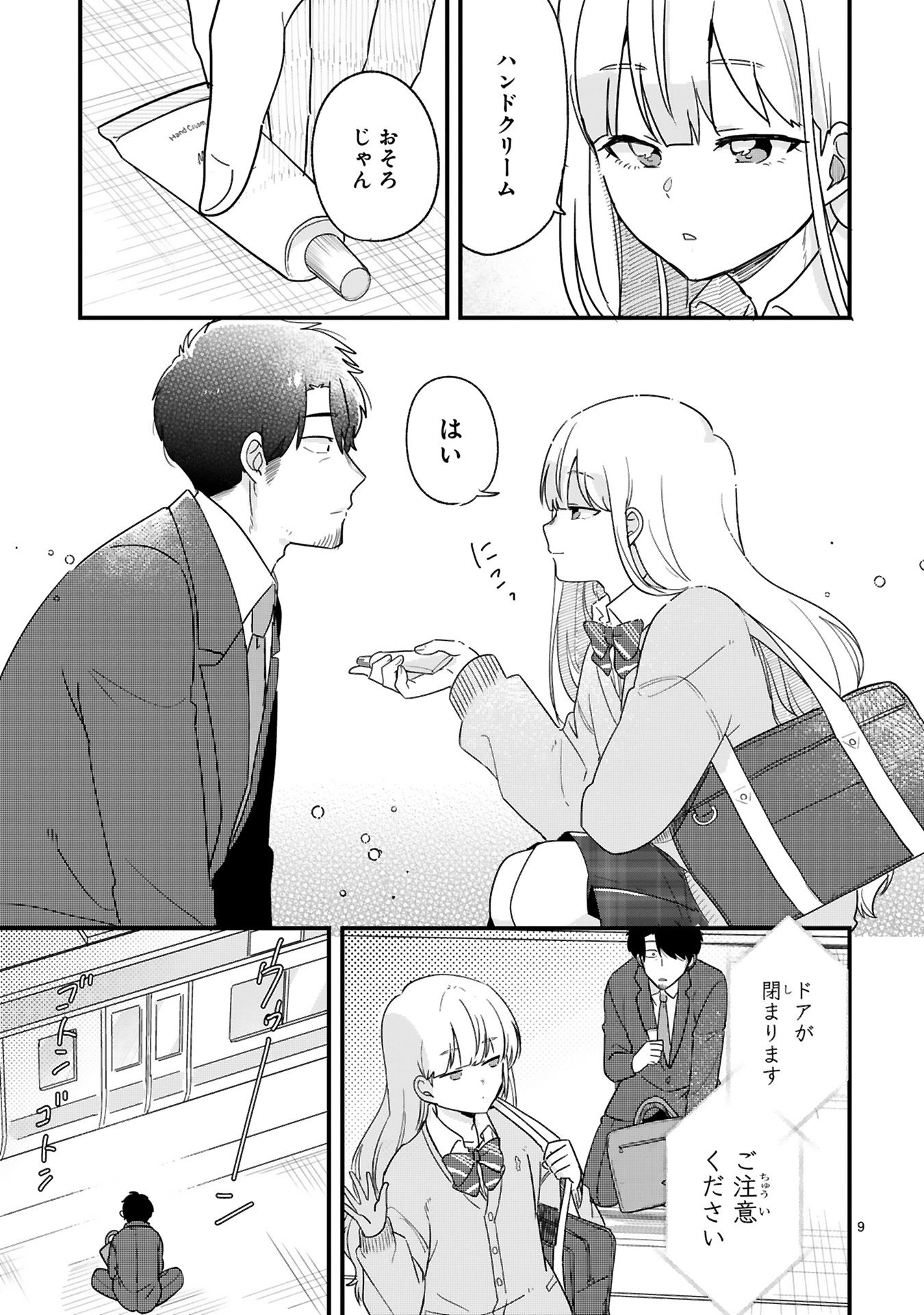 今日、駅で見た可愛い女の子。