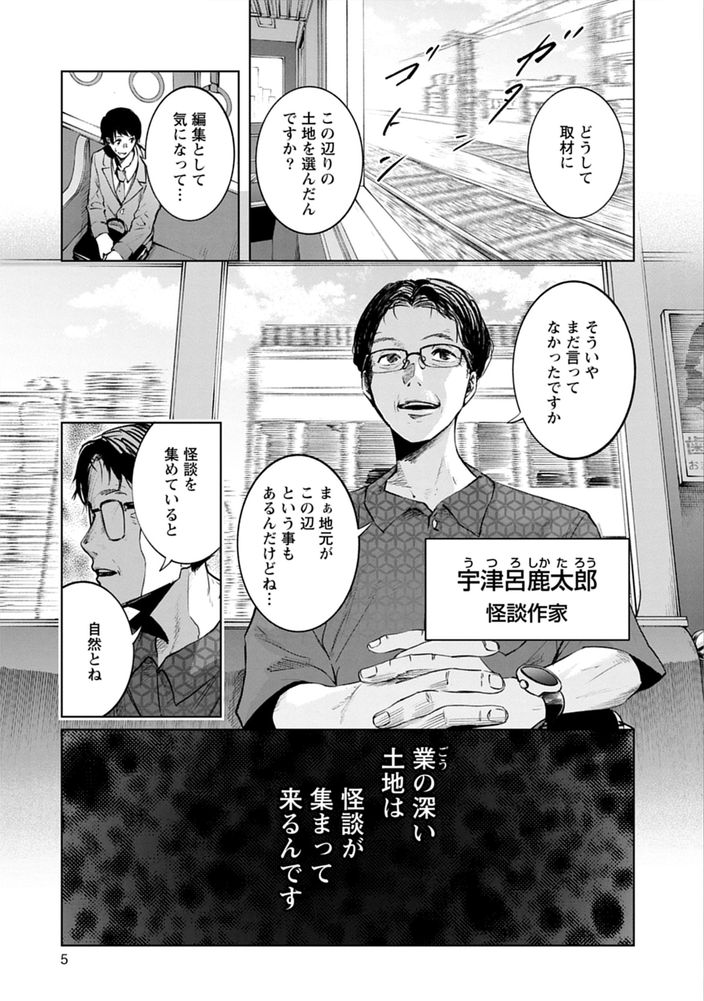 阪急沿線怪談