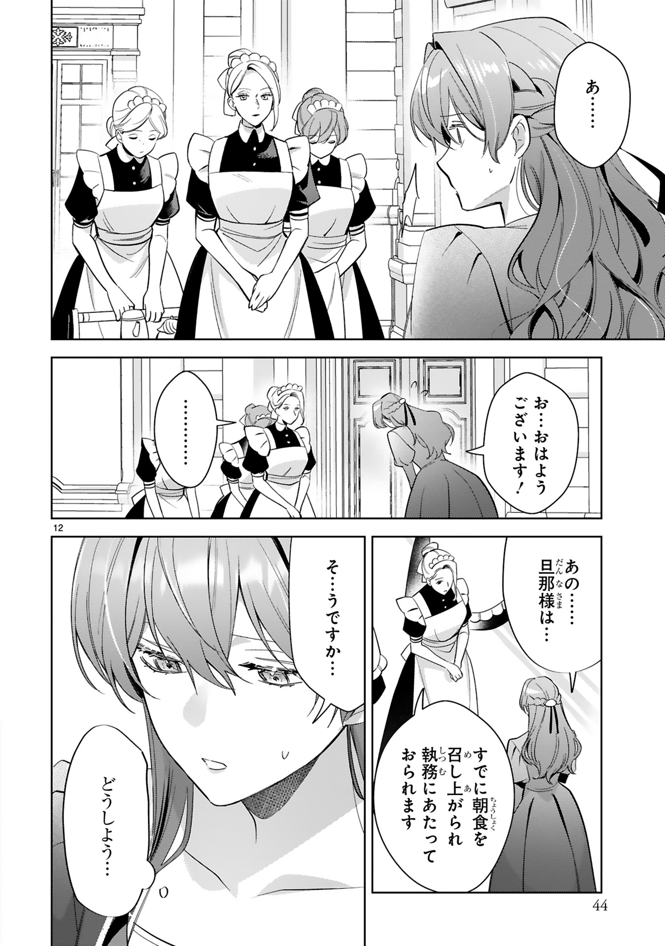 悪女は美しき獣の愛に咲く