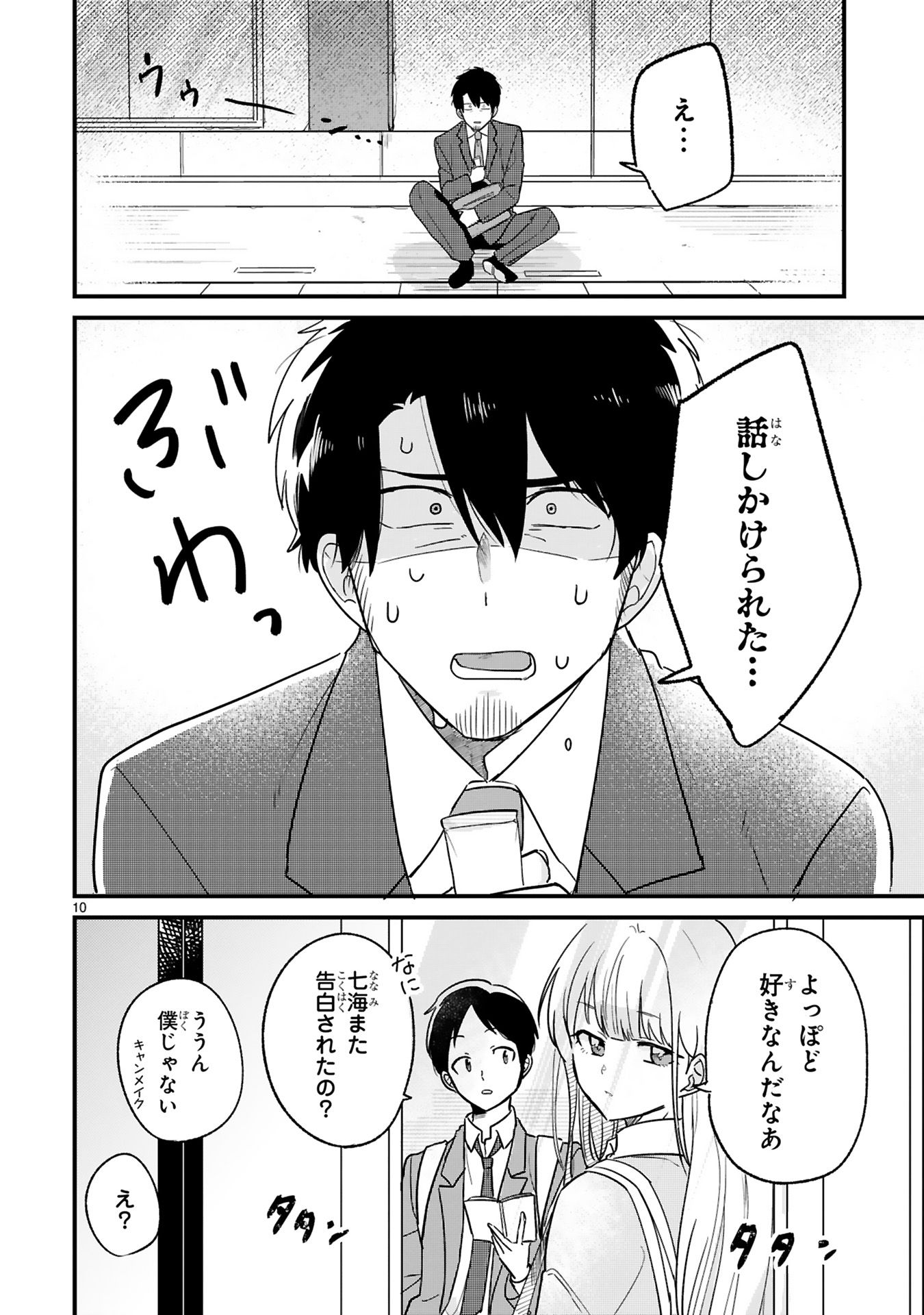 今日、駅で見た可愛い女の子。