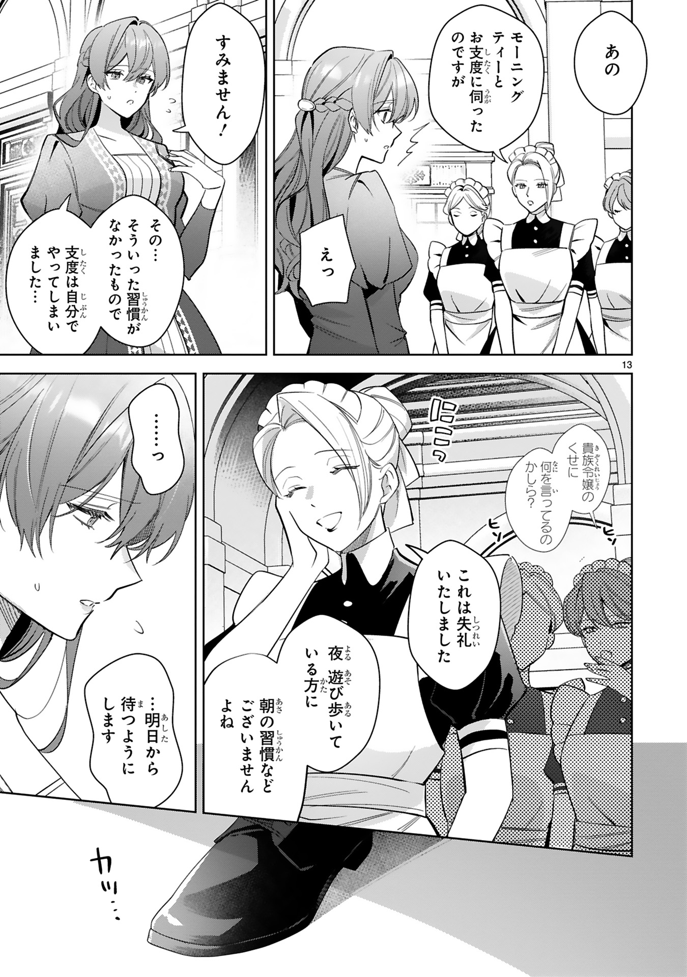 悪女は美しき獣の愛に咲く