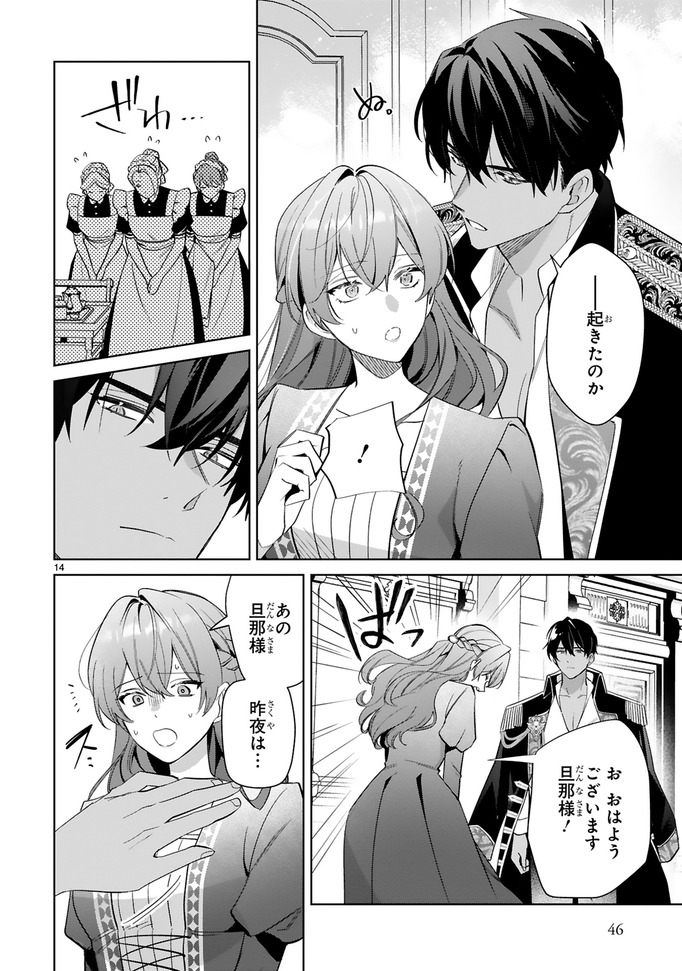 悪女は美しき獣の愛に咲く