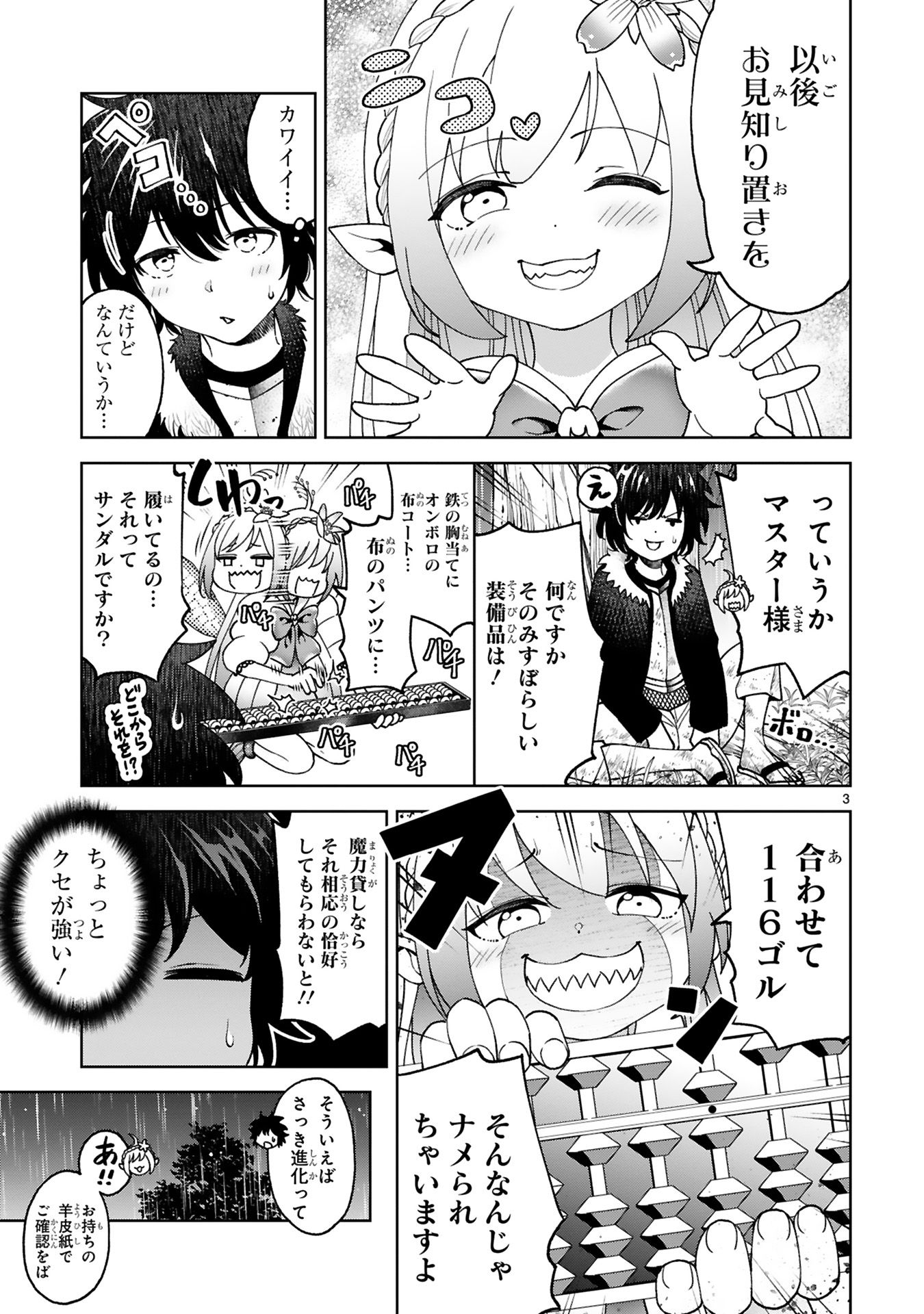 貸した魔力は【リボ払い】で強制徴収