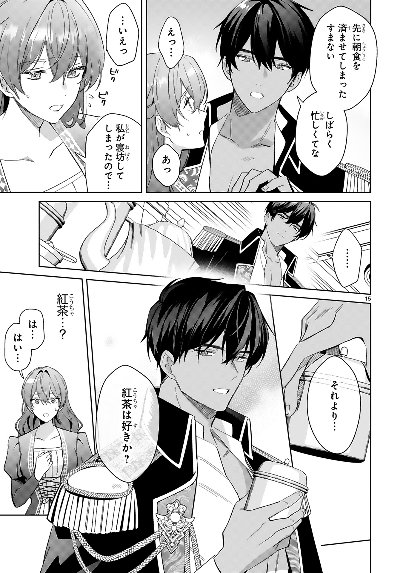 悪女は美しき獣の愛に咲く