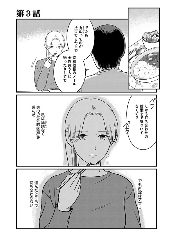 復讐代行アプリ