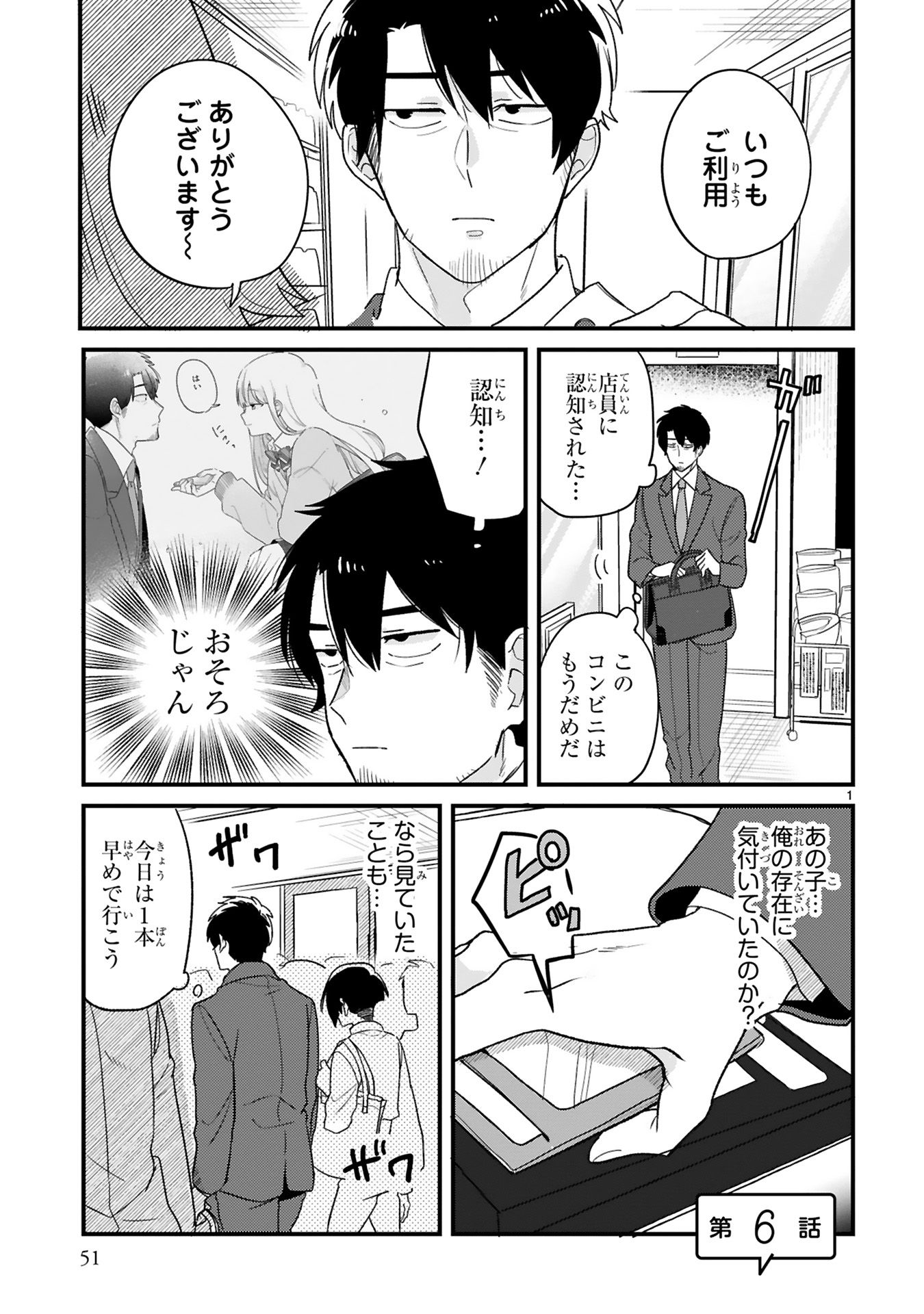 今日、駅で見た可愛い女の子。
