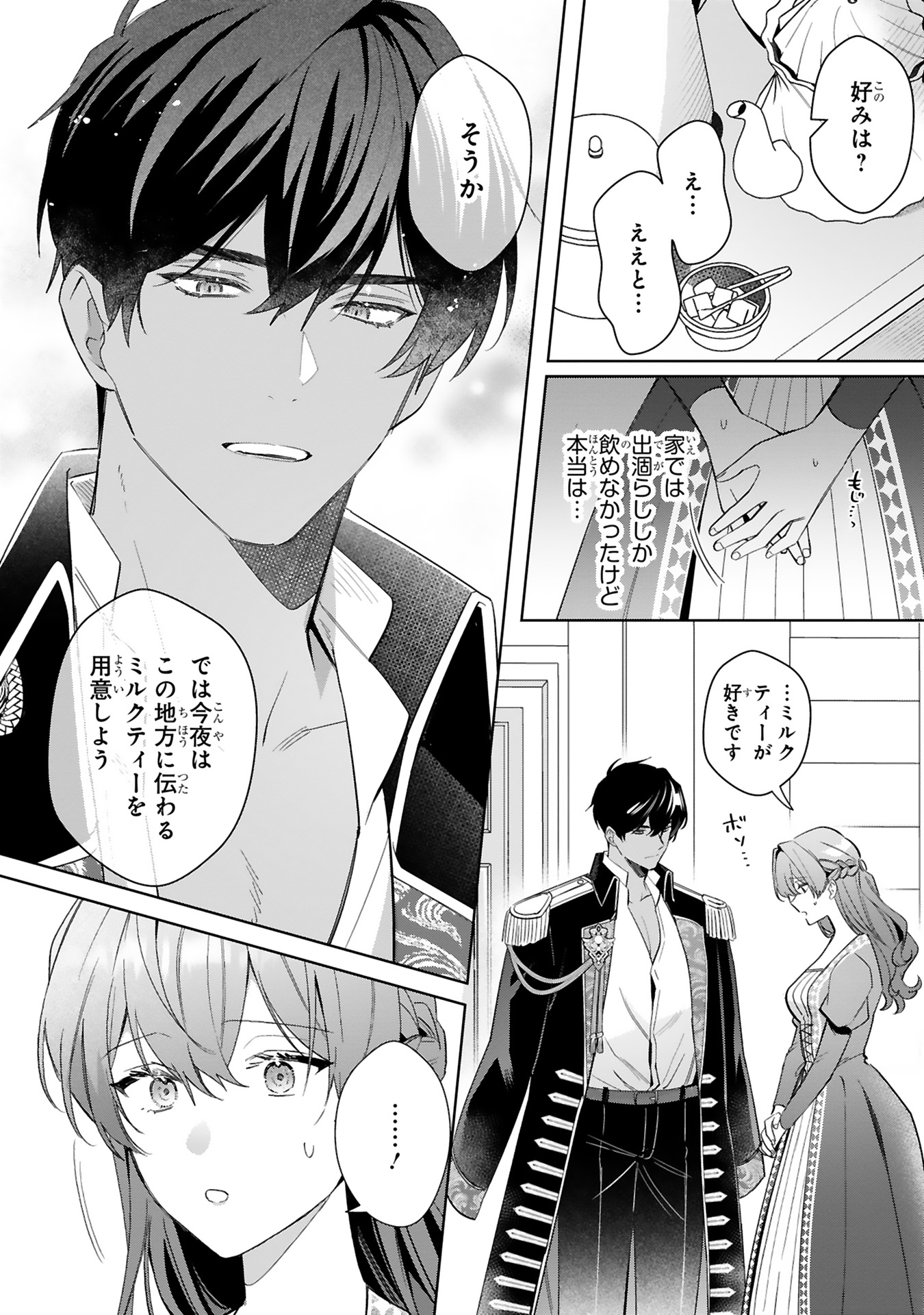 悪女は美しき獣の愛に咲く