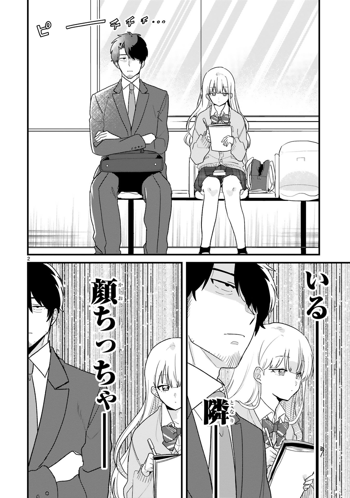 今日、駅で見た可愛い女の子。