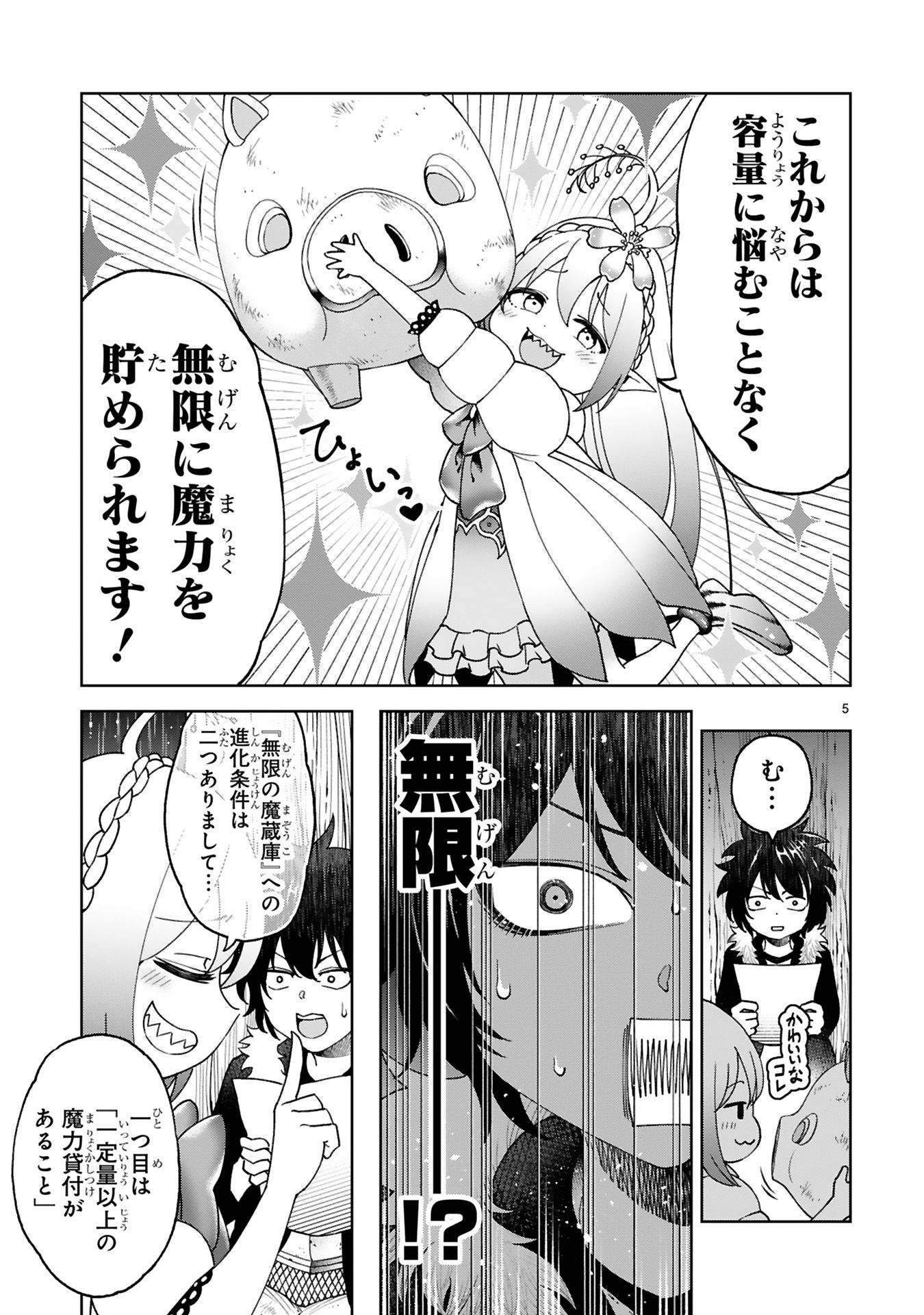 貸した魔力は【リボ払い】で強制徴収