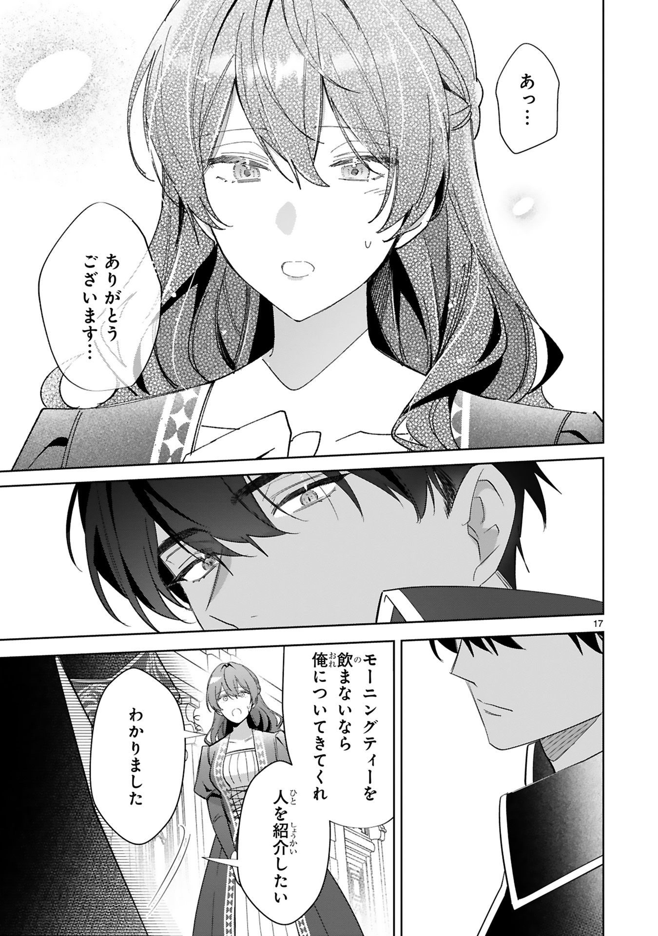 悪女は美しき獣の愛に咲く
