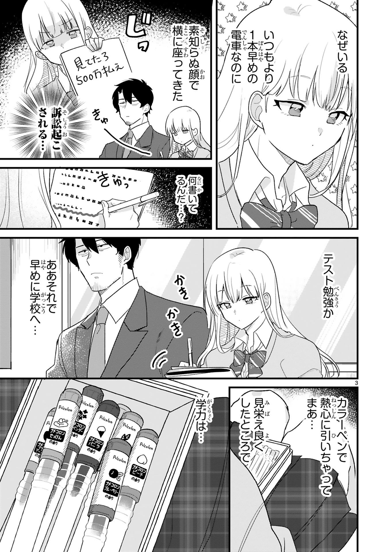 今日、駅で見た可愛い女の子。