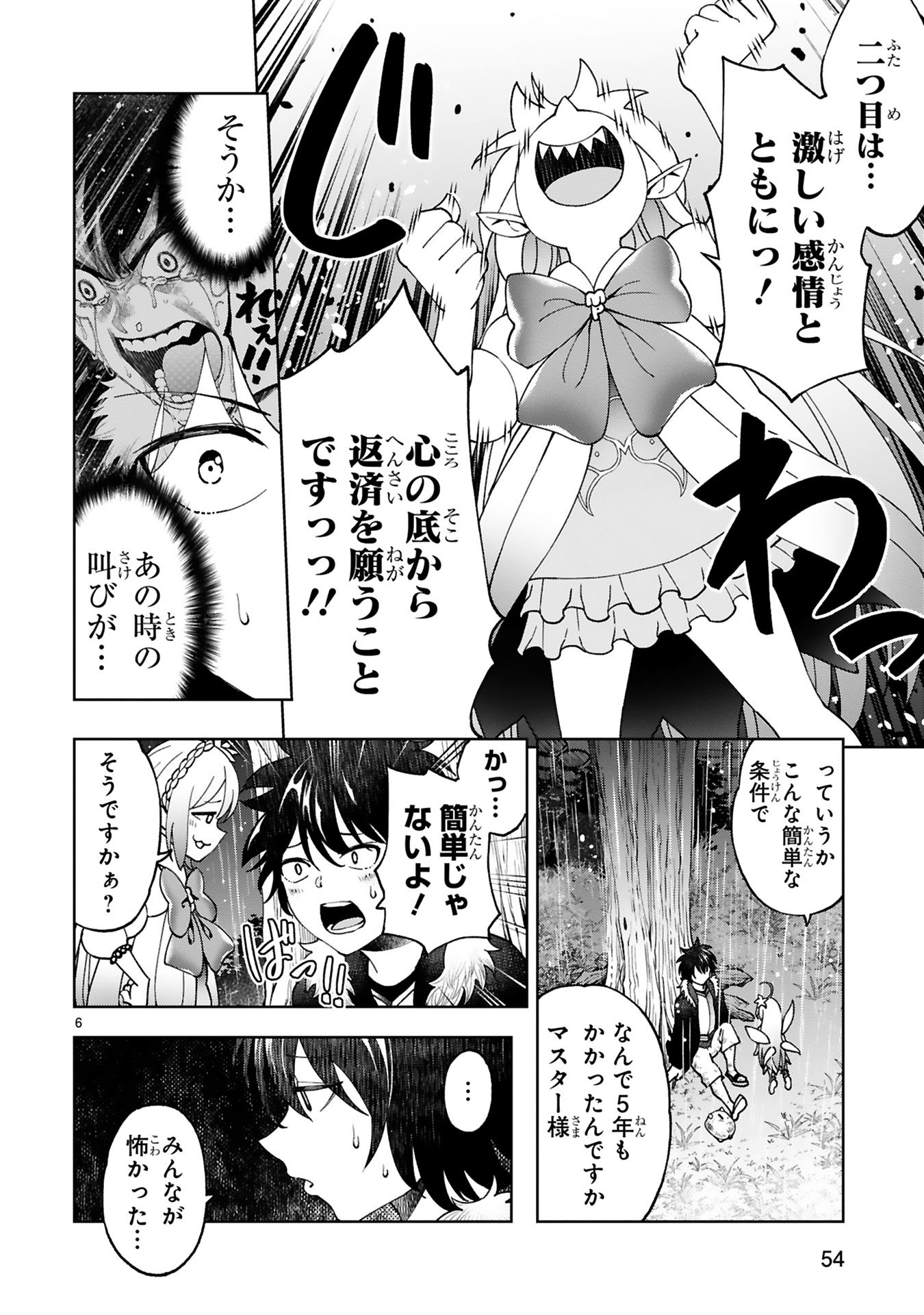 貸した魔力は【リボ払い】で強制徴収