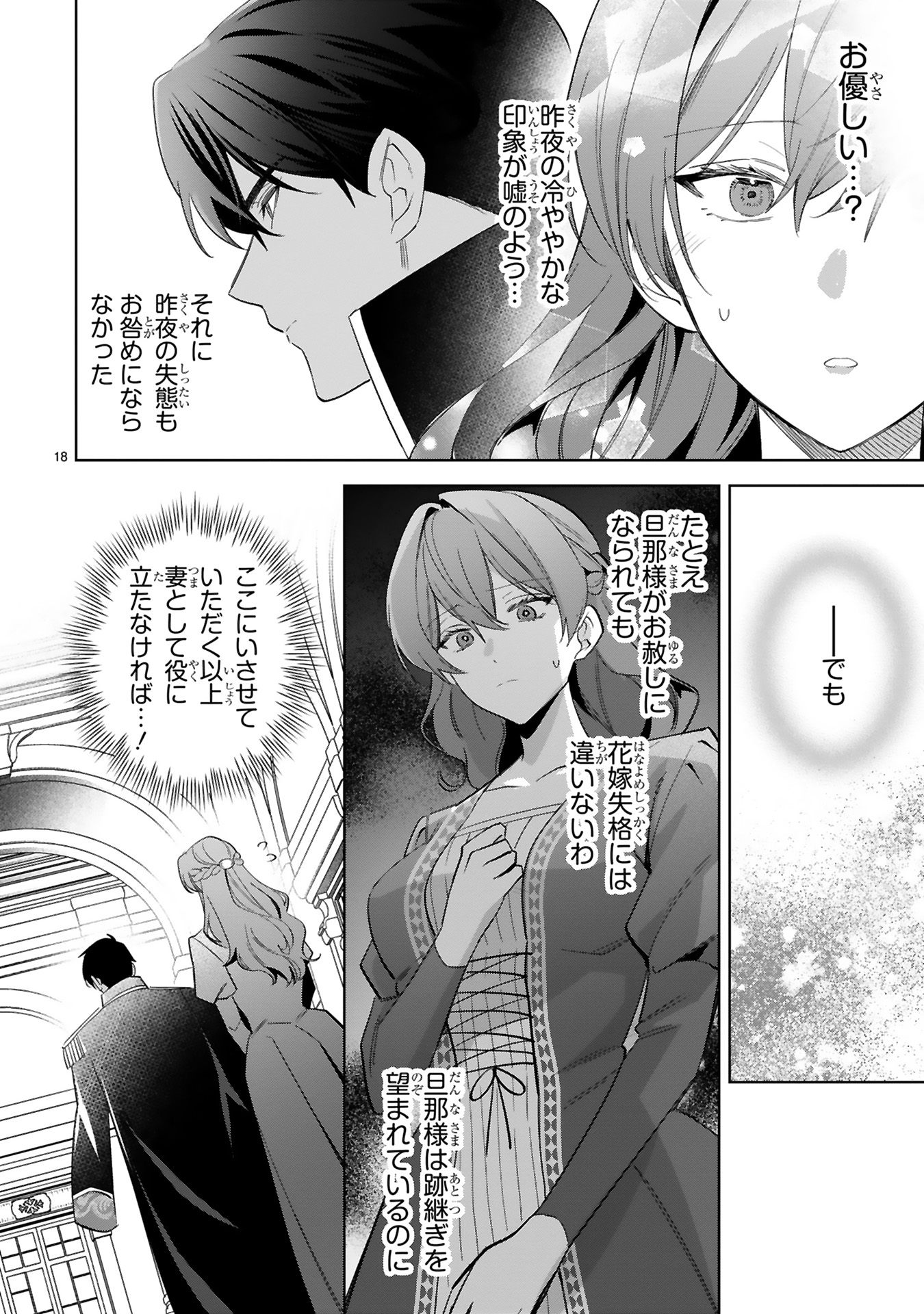 悪女は美しき獣の愛に咲く