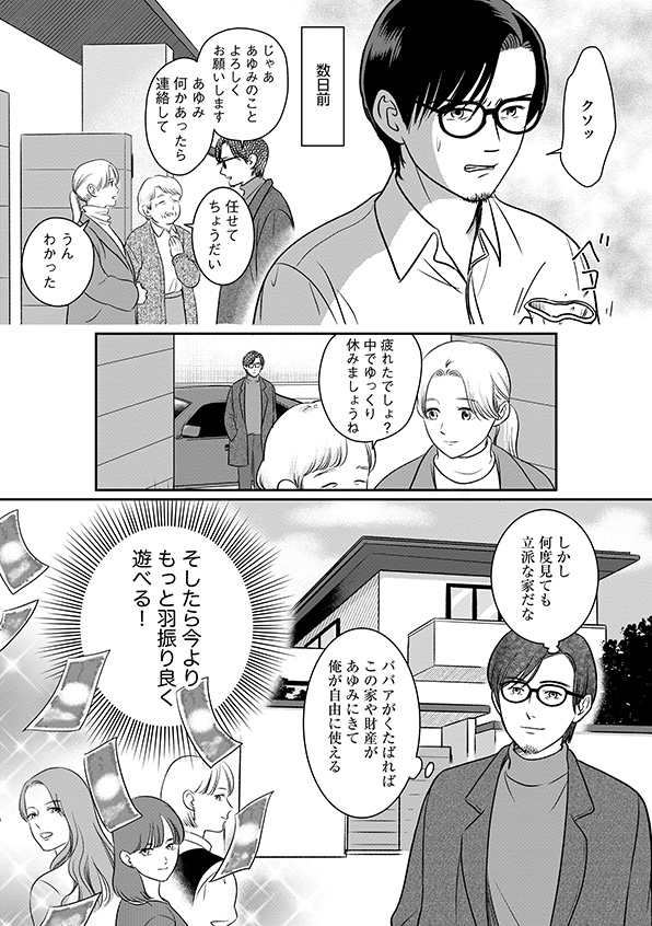 復讐代行アプリ