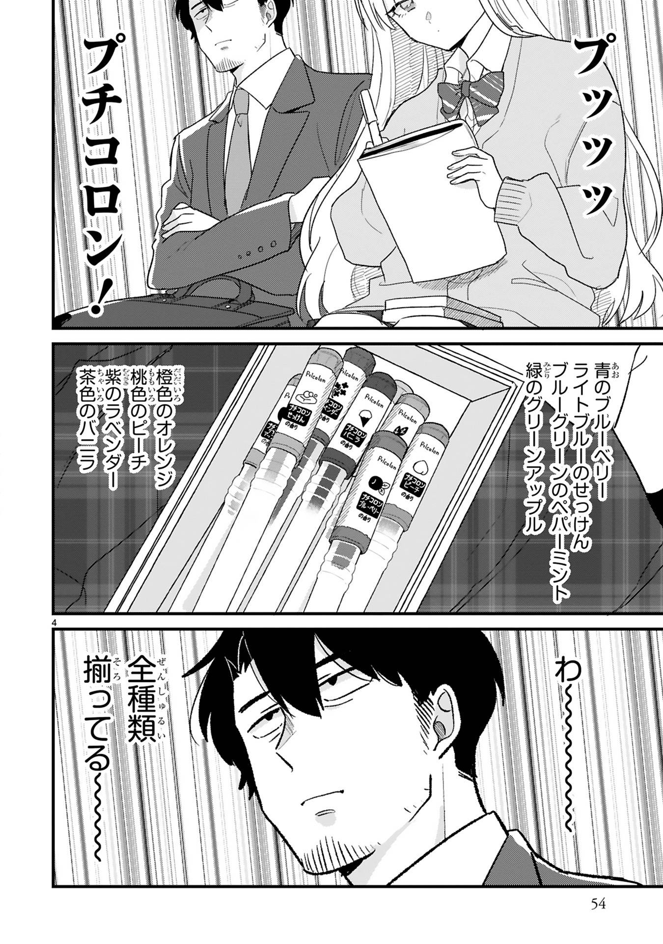 今日、駅で見た可愛い女の子。