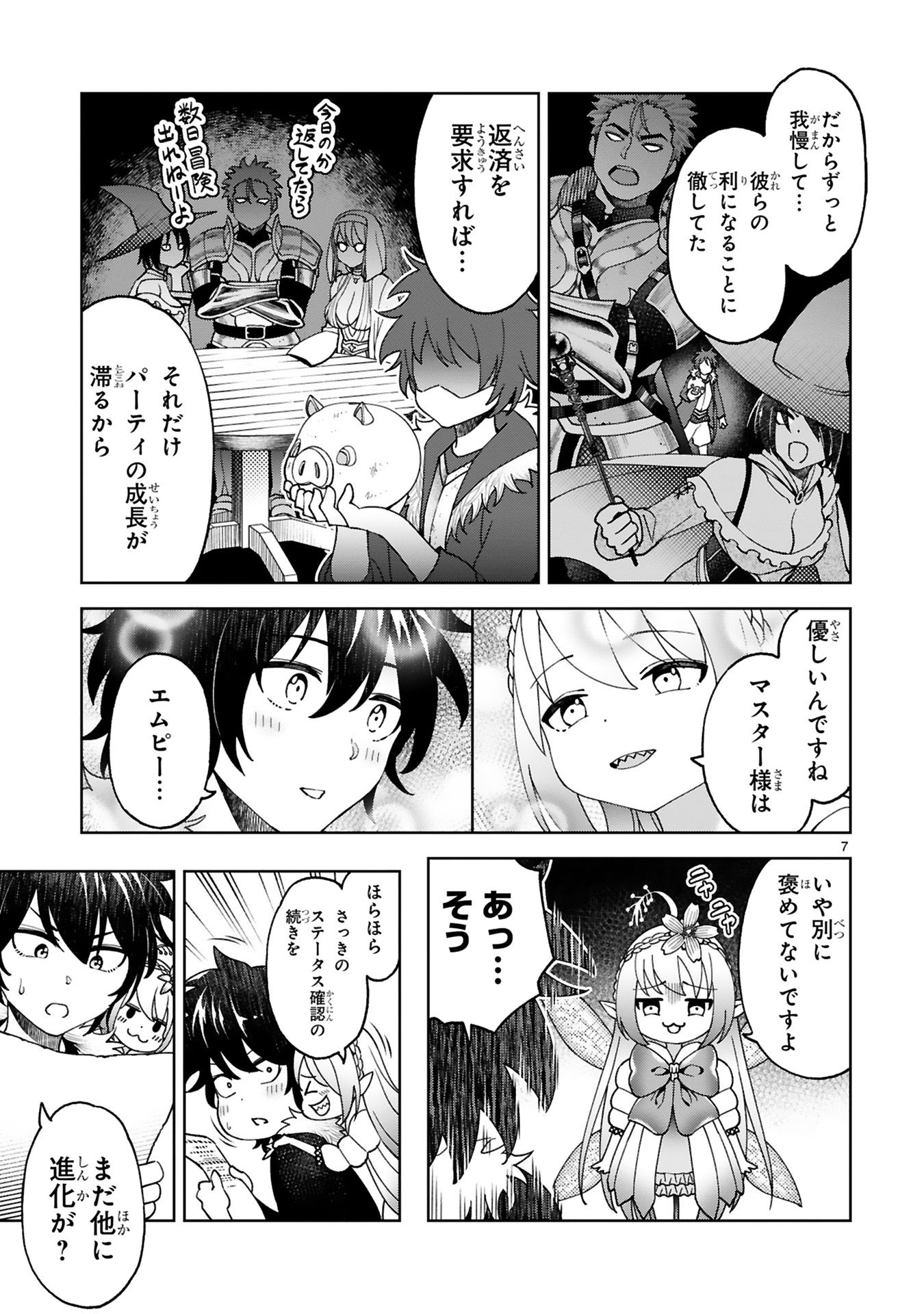 貸した魔力は【リボ払い】で強制徴収