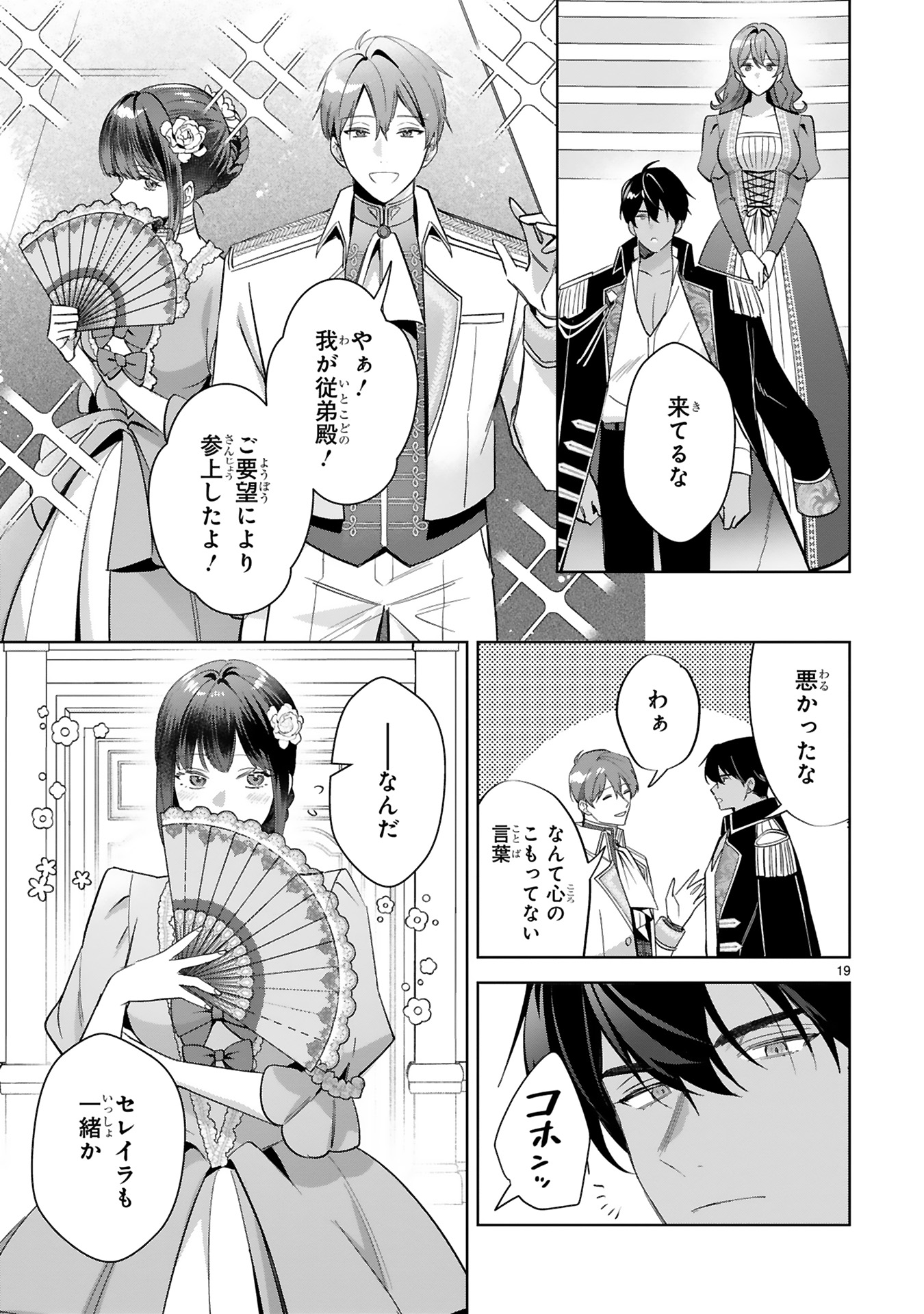 悪女は美しき獣の愛に咲く