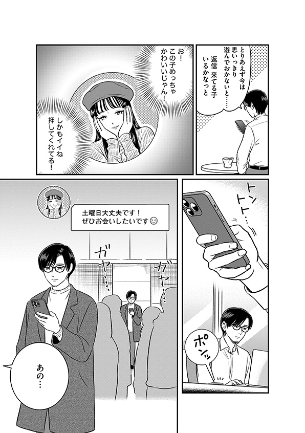 復讐代行アプリ