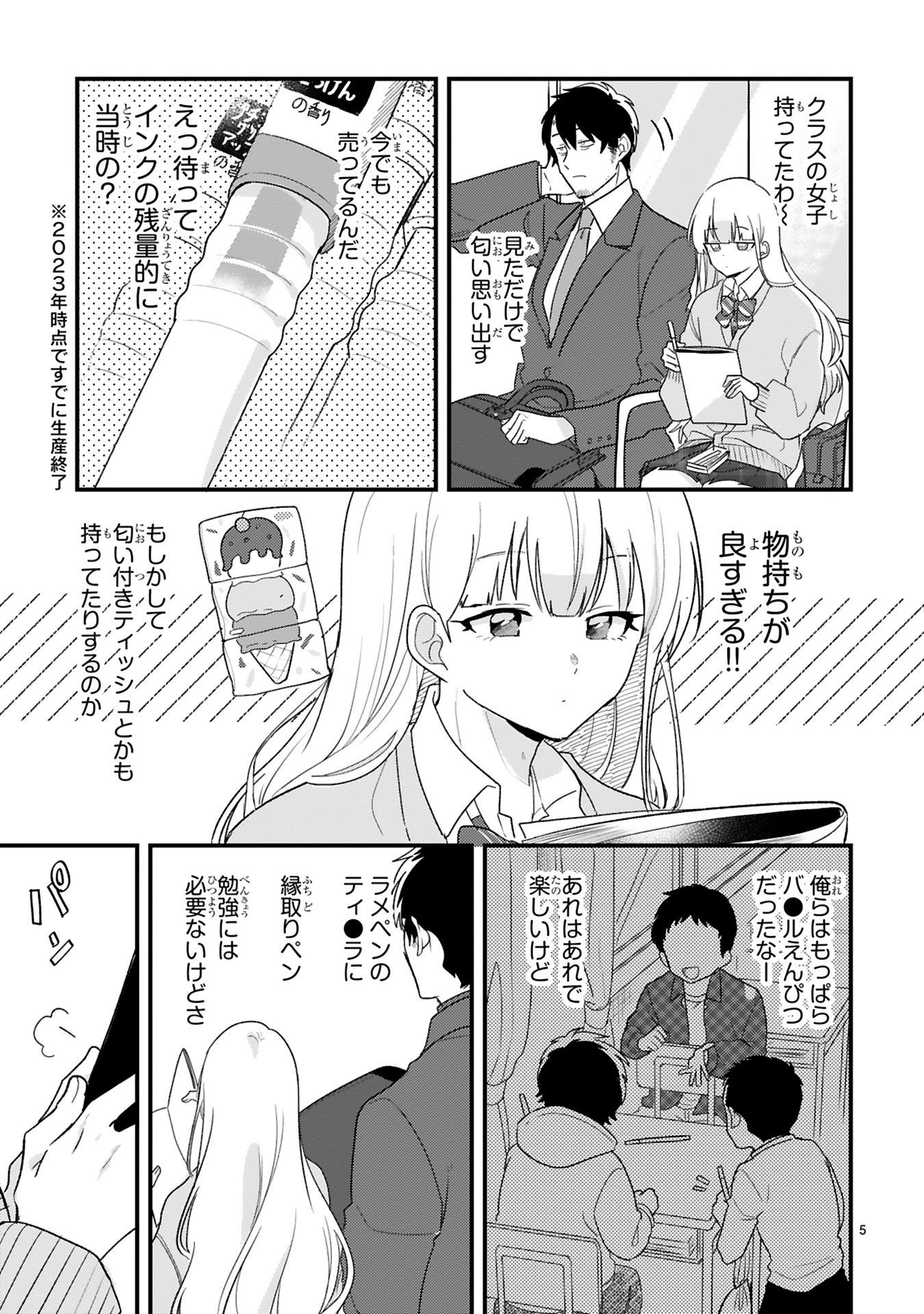 今日、駅で見た可愛い女の子。